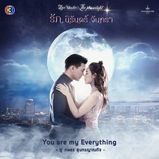 You Are My Everything (จาก 