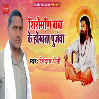 Shiromani Baba Ke Hokhata Pujanwa by Devdas Premi