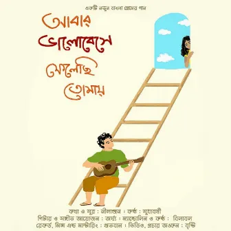 Abar Bhalobese Felechhi Tomay by Nilanjan Ghosal