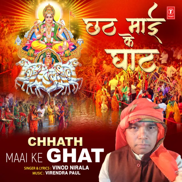 Chhath Maai Ke Ghat