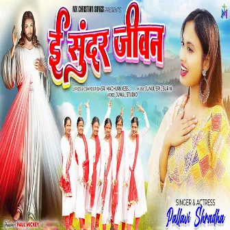 Ee Sunder Jeewan by Pallavi Shradha