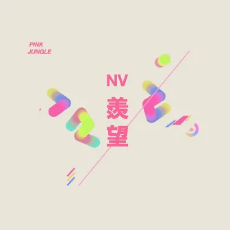 Pink Jungle - EP by NV