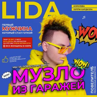 Музло из гаражей by Lida