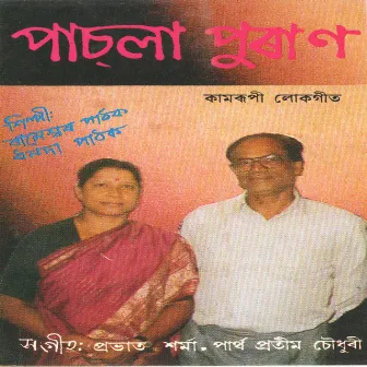 Pachla Puran by Dhanda Pathak