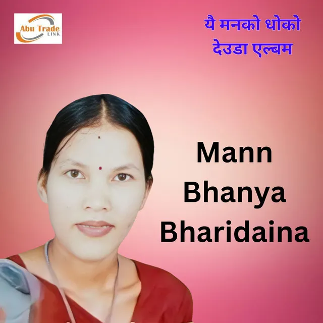 Mann Bhanya Bharidaina