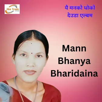 Mann Bhanya Bharidaina by 