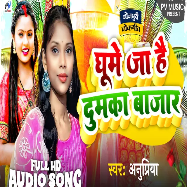 Ghume Jahai Dumka Bajar - Bhojpuri