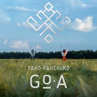 Рано-раненько by Go_A