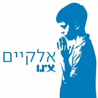 אלקיים by Inu