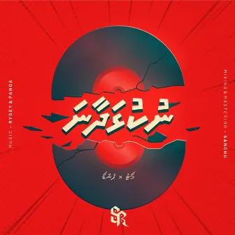 Nukulhadhaana by Maatu