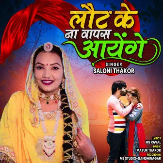 Lot Ke Na Wapas Ayenge by Saloni Thakor