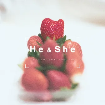 ストロベリーフィールズ (She said) by He & She