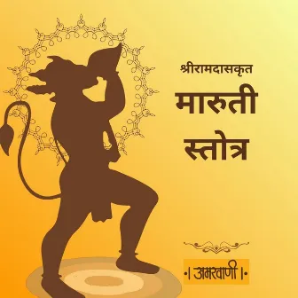 Maruti Stotra Bheemrupi Maharudra by 