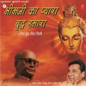 Bheemji Ka Pyara Budh Hamara by 