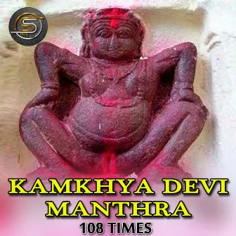 Kamakhya Devi Beej Mantra 108 Times by Subhash Narayan Enjapuri