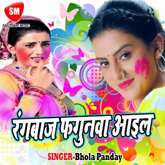 Rangbaj Phagunwa Aail by Bhola Panday