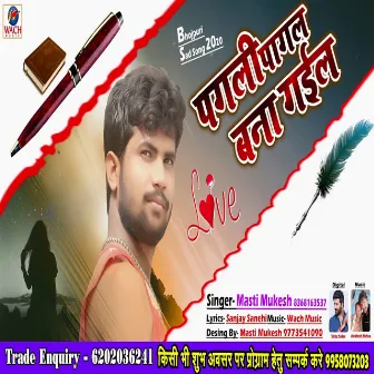 Pagali Pagal Bana Gail by Masti Mukesh