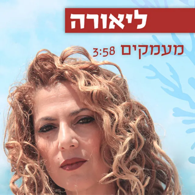 ממעמקים