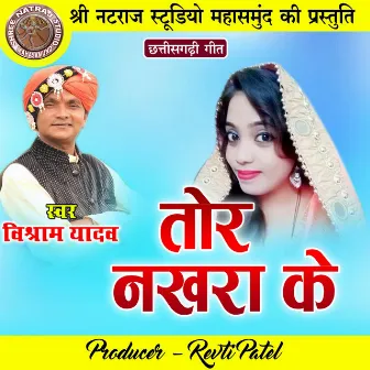 Tor Nakhra Ke by Vishram Yadav