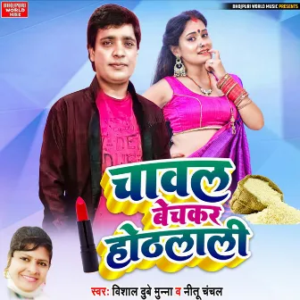 Chawal Bechkar Hothlali by Vishal Dubey Munna