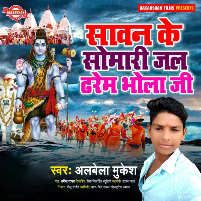 Sawan Ke Somari Jal dharem Bhola Ji