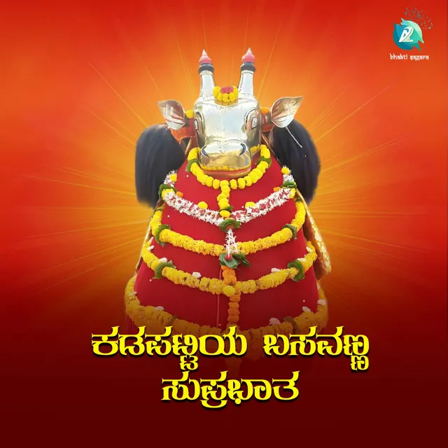 Kadapattiya Basavanna Suprabhatha