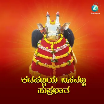 Kadapattiya Basavanna Suprabhatha by Shilpa