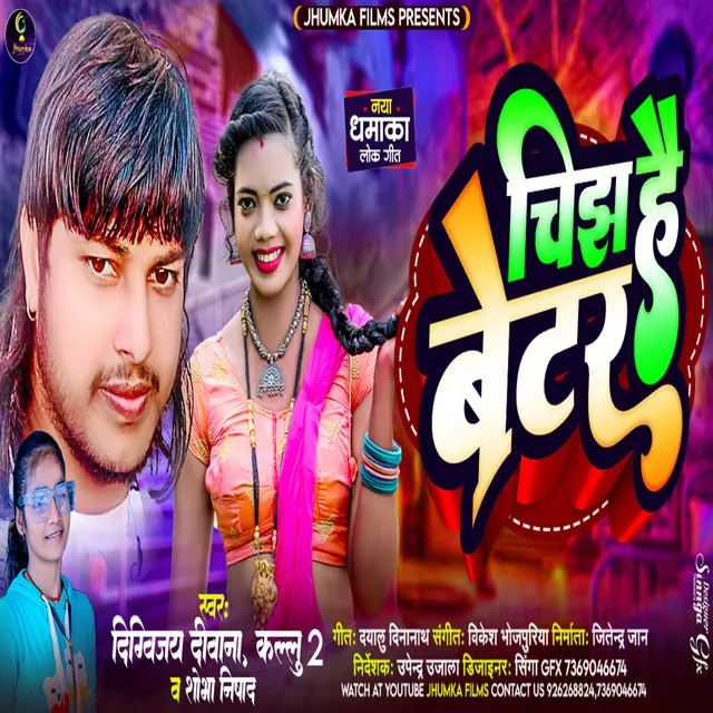 Chijh Hai Beter - Bhojpuri