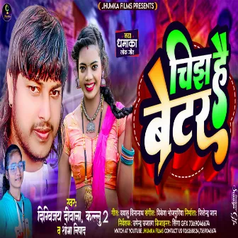 Chijh Hai Beter (Bhojpuri) by 