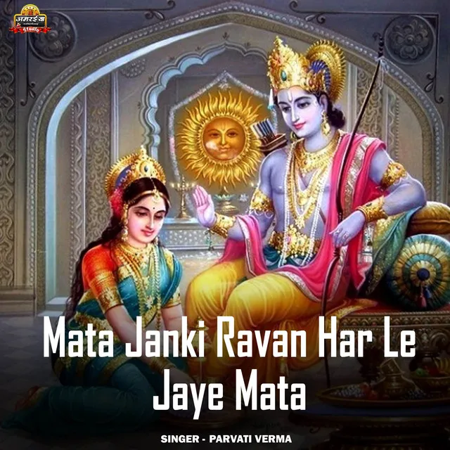 Mata Janki Ravan Har Le Jaye Mata