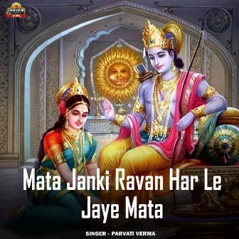 Mata Janki Ravan Har Le Jaye Mata by 