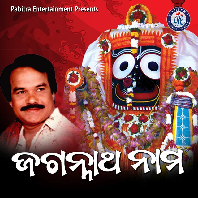 Jagannatha Nama