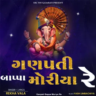 Ganpati Bappa Moriya Re by Rekha Vala