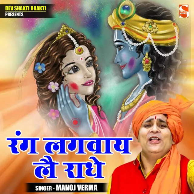 Rang Lagvay Lai Radhe - Hindi