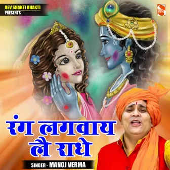 Rang Lagvay Lai Radhe (Hindi) by Unknown Artist