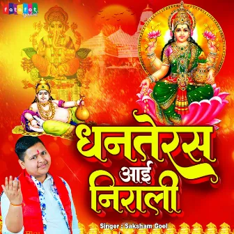 Dhanteras Aayi Nirali (Hindi) by Saksham Goyal