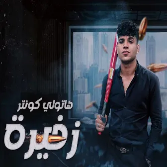 هاتولي كونتر زخيرة by Karim Cristiano