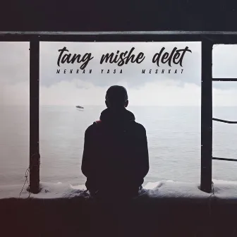 Tang Mishe Delet | تنگ میشه دلت by Yasa