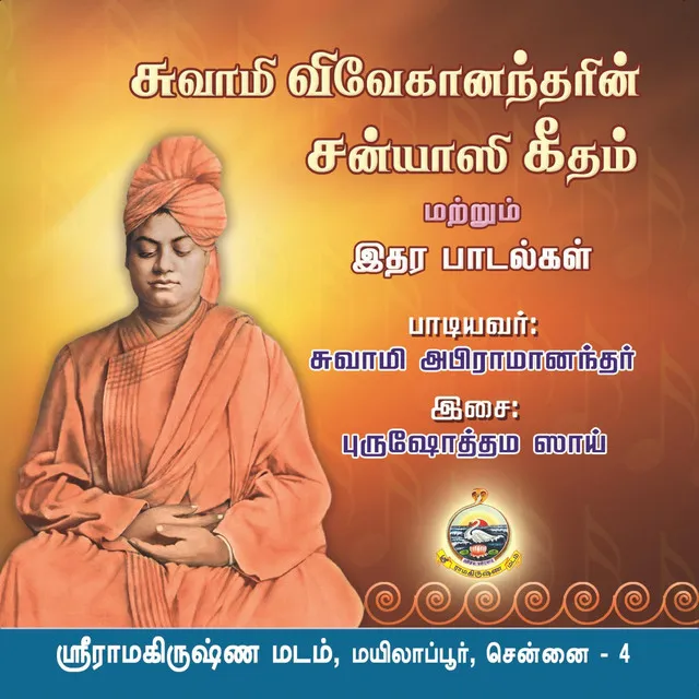 Swami Vivekanandarin Sanyasi Geetham Matrum Ithara Padalgal