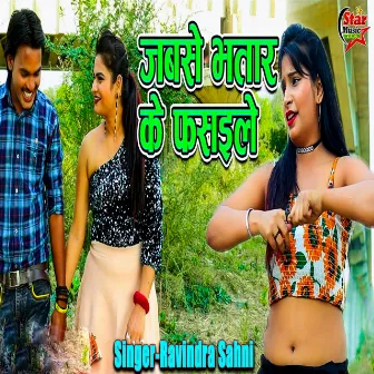 Jabshe Bhatar Ke Fasaile by Ravindra Sahni