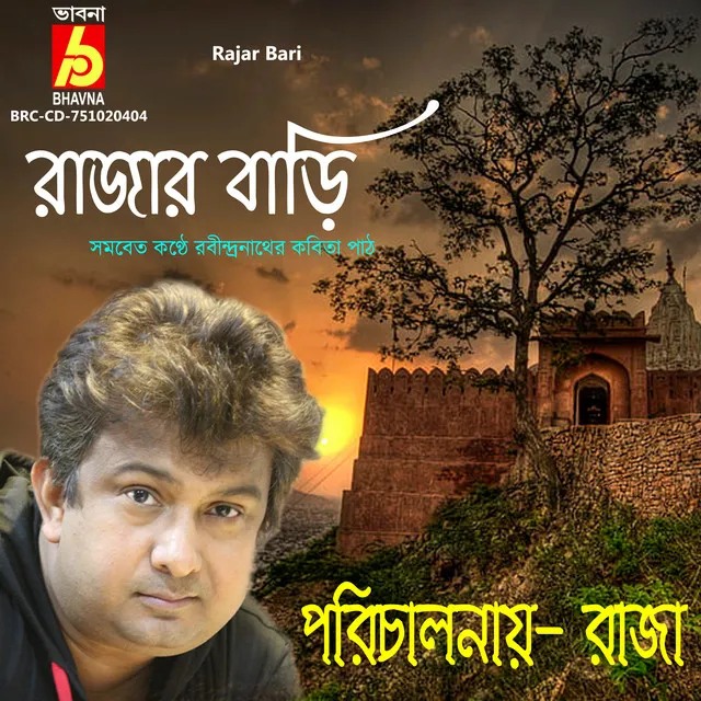 Rajar Bari