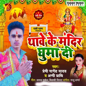 Thawe Ke Mandir Ghuma Di by 