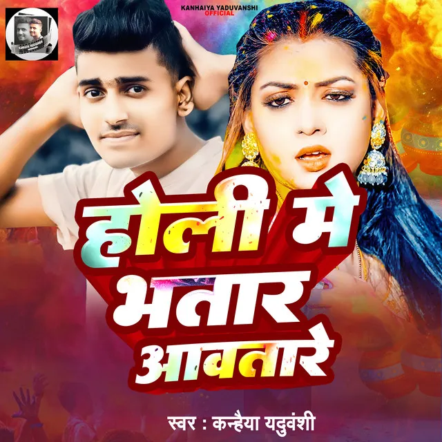 Holi Mein Bhatar Avatare - Bhojpuri