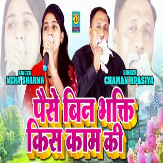 Paise Bin Bhakti Kis Kam Ki (Haryanvi) by Neha Sharma