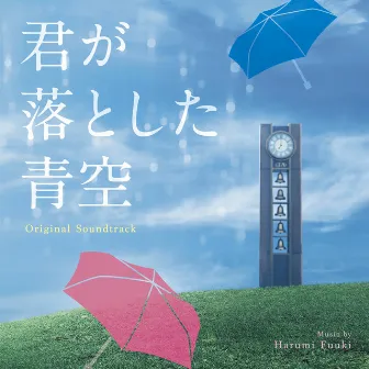 君が落とした青空 (Original Soundtrack) by Harumi Fuuki