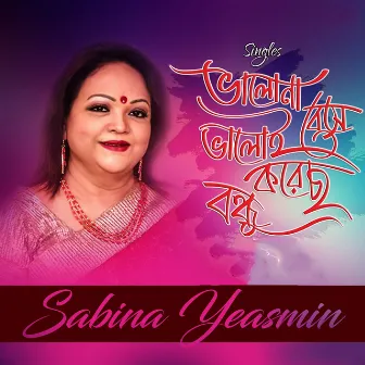 Bhalona Beshe Bhaloe Koroso by Sabina Yeasmin