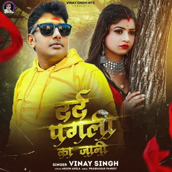 Dard Pagali Ka Jani by Vinay Singh