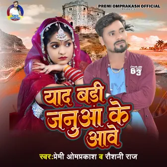 Yaad Badi Januaa Ke Aave by Raushni Raj