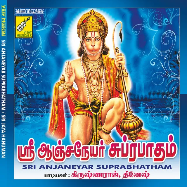 Anjana Maintha Slogam