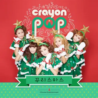 꾸리스마스 by Crayon Pop